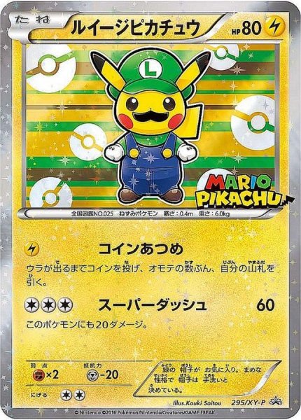 画像1: 【PSA10】ルイージピカチュウ［295/XY-P］ P (1)