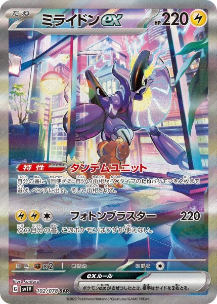 画像1: 【PSA10】ミライドンex［102/078］SAR (1)