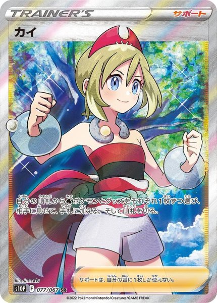 画像1: 【PSA10】カイ［077/067］ SR (1)