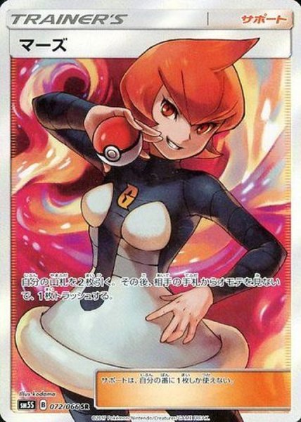 画像1: 【PSA10】マーズ［072/066］ SR (1)