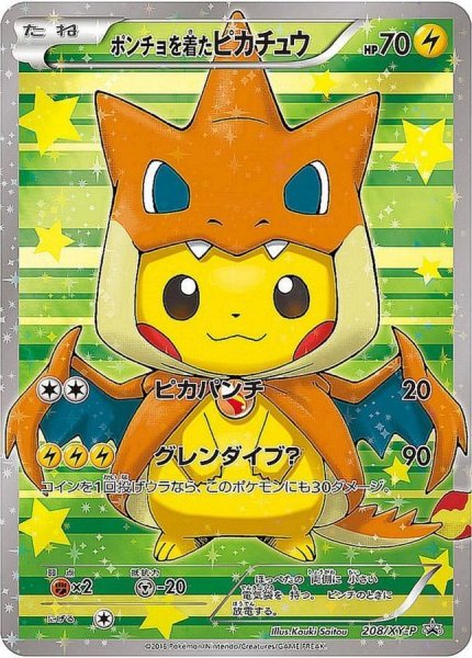 画像1: 【PSA10】ポンチョを着たピカチュウ［208/XY-P］ P (1)