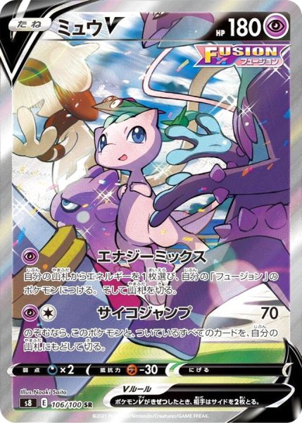 画像1: 【PSA10】ミュウＶ［106/100］SR (1)