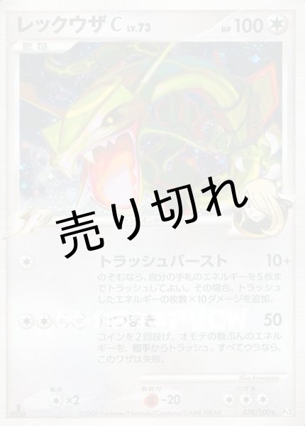 画像1: 【PSA10】レックウザC Lv.73［078/100］ (1)