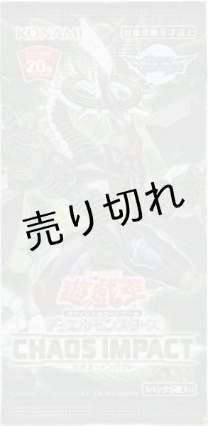 遊戯王OCGデュエルモンスターズ カオス・インパクト (CHAOS IMPACT) BOX【未開封】