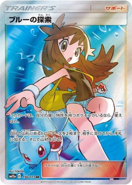 画像1: 【PSA10】ブルーの探索［196/173］SR (1)