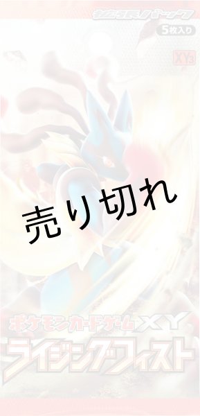 ポケモンカードゲーム XY 拡張パックライジングフィスト BOX【未開封】