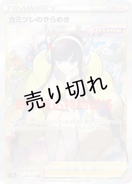 画像1: 【PSA10】カミツレのきらめき［246/172］SR (1)