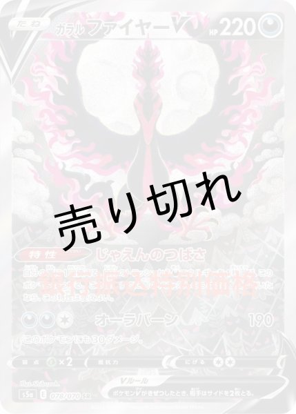 【PSA10】ガラルファイヤーＶ［078/070］SR