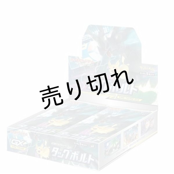 ポケモンカードゲーム サン＆ムーン 拡張パック タッグボルト ポケモンセンター限定セット BOX【未開封】