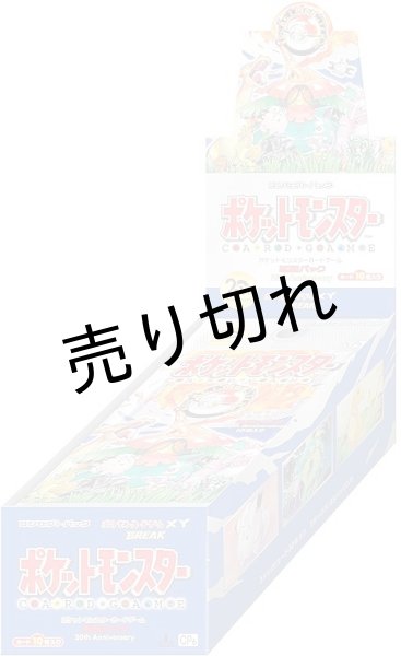 画像1: ポケモンカードゲーム XY ＢＲＥＡＫ コンセプトパック 20th Anniversary BOX【未開封】 (1)