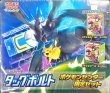 画像1: ポケモンカードゲーム サン＆ムーン 拡張パック タッグボルト ポケモンセンター限定セット BOX【未開封】 (1)