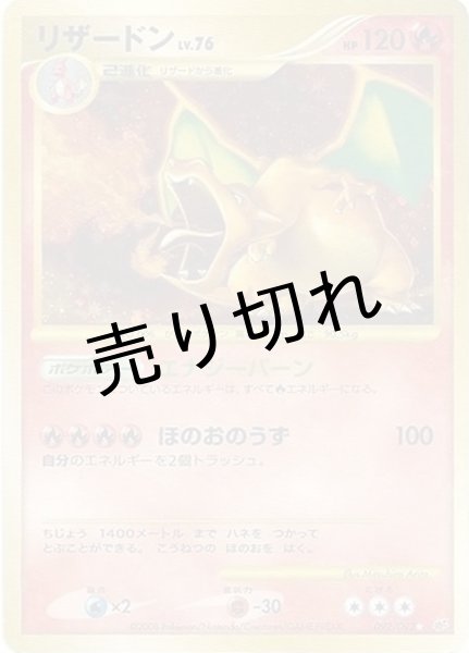 画像1: 【PSA10】リザードンLV.76(1ED) ［092/092］☆ (1)