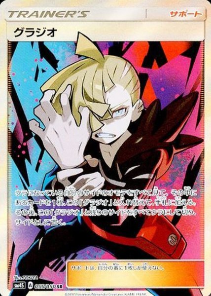 画像1: 【PSA10】グラジオ［055/050］SR (1)