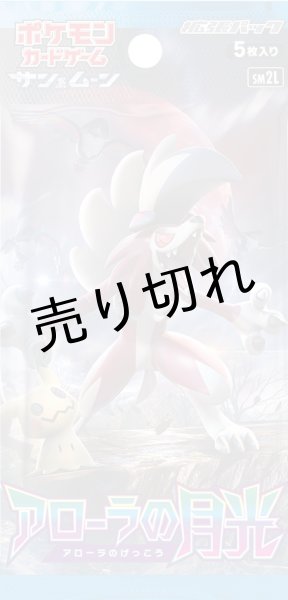 ポケモンカードゲーム サン＆ムーン 拡張パック アローラの月光【未開封】