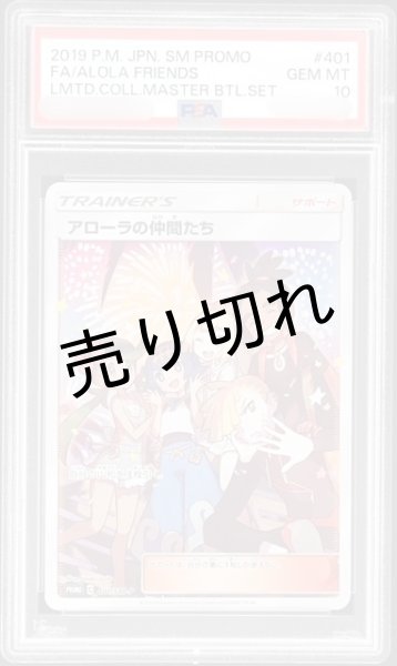 【PSA10】アローラの仲間たち(SR仕様)［401/SM－P］ P