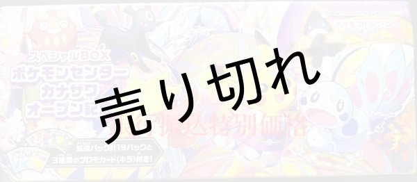 ポケモンカードゲーム ソード＆シールド スペシャルBOX カナザワ オープン記念