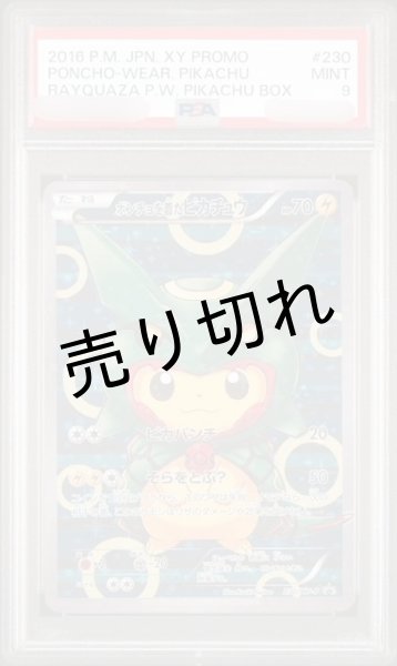 【PSA9】ポンチョを着たピカチュウ　2枚セット