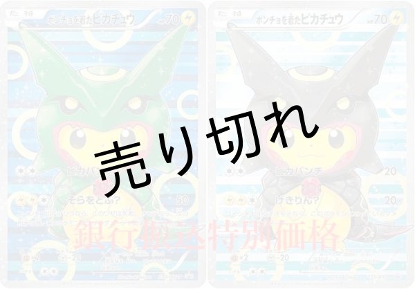 PSA9】ポンチョを着たピカチュウ 2枚セット - BIGトレカ