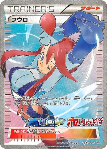 PSA10】フウロ(SR仕様)［164/XY-P]P - BIGトレカ