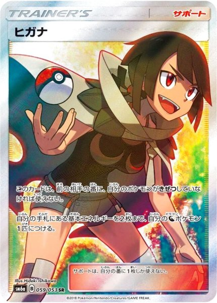 画像1: 【PSA10】ヒガナ［059/053］SR (1)