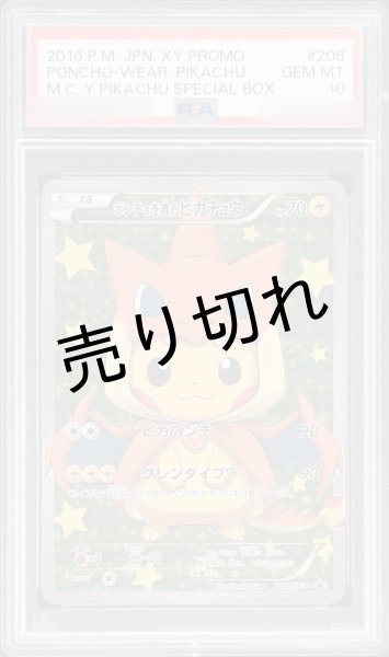 【PSA10】ポンチョを着たピカチュウ［208/XY-P］ P