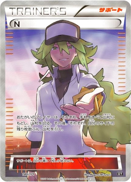 画像1: 【PSA10】N［180/171］ SR仕様 (1)