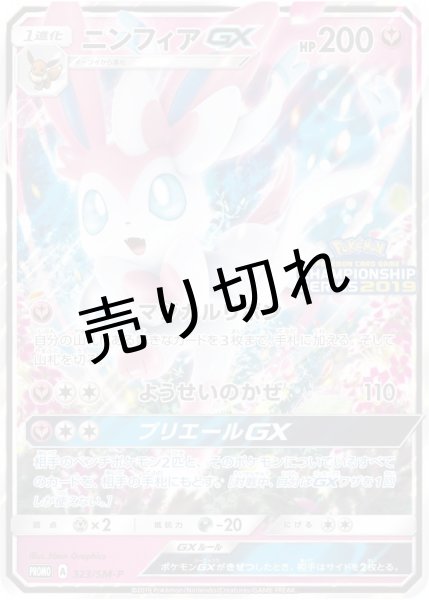 画像1: 【PSA10】ニンフィアGX［323/SM-P］P (1)