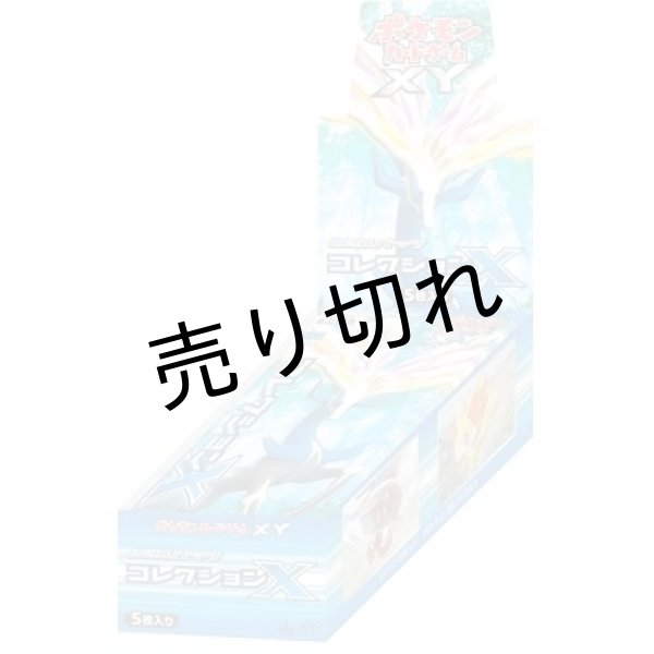 ポケモンカードゲームXY 拡張パック コレクションX BOX【未開封】