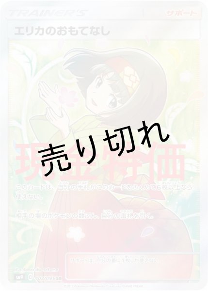 画像1: 【PSA10】エリカのおもてなし［107/095］SR (1)