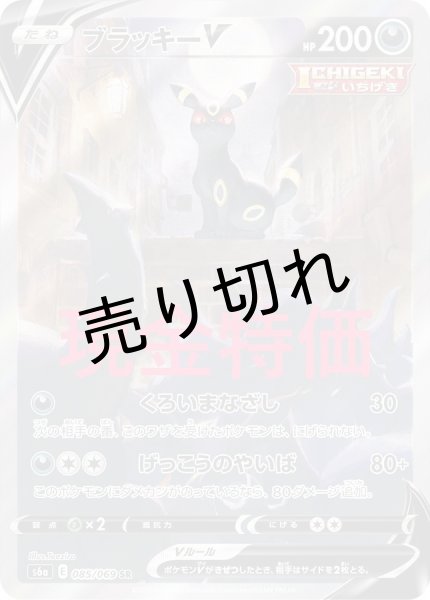 画像1: 【PSA10】ブラッキーV［085/069］SR (1)