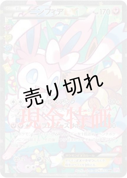 【PSA10】ニンフィアEX(エラー版)［026/032］RR