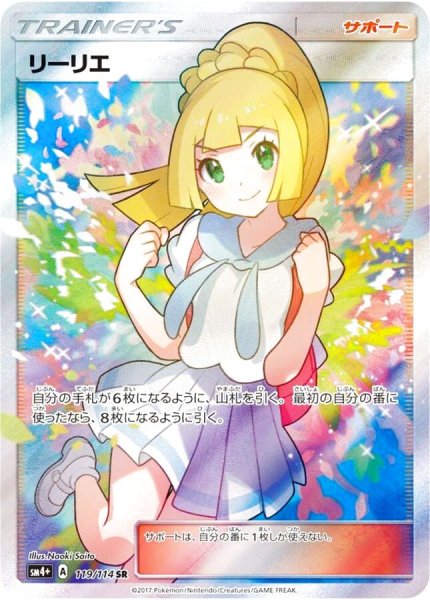 画像1: 【PSA10】リーリエ［119/114］SR (1)