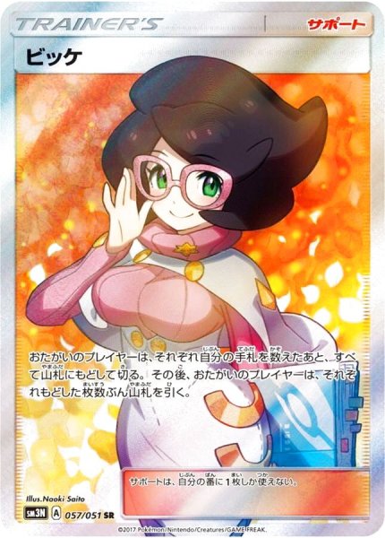 画像1: 【PSA10】ビッケ［057/051］SR (1)