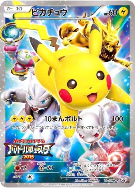 画像1: 【PSA10】ピカチュウ［175/XY-P］P (1)