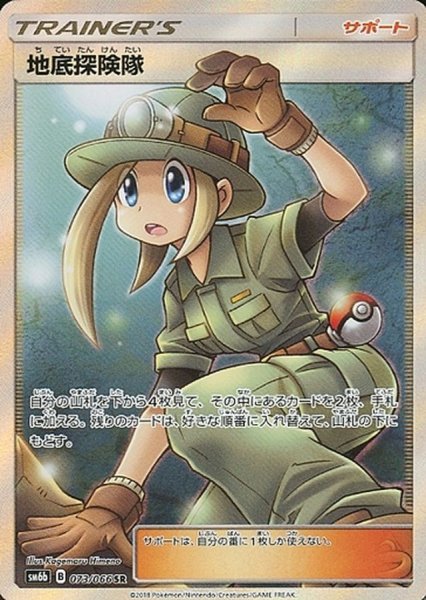 画像1: 【PSA10】地底探検隊［073/066］ SR (1)