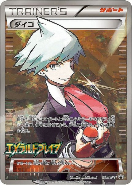 画像1: 【PSA10】ダイゴ［121/XY-P］ P (1)