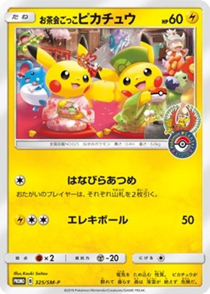 画像1: 【PSA10】お茶会ごっこピカチュウ［325/SM-P］ P (1)