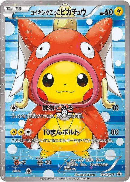 画像1: 【PSA10】コイキングごっこピカチュウ［150/XY-P］Ｐ (1)