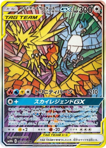 画像1: 【PSA10】ファイヤー＆サンダー＆フリーザーGX(SA)[060/054]SR (1)