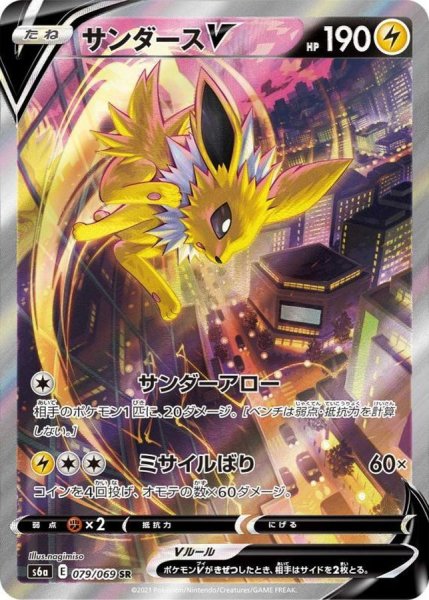 画像1: 【PSA10】サンダースV(SA)［079/069］ SR (1)