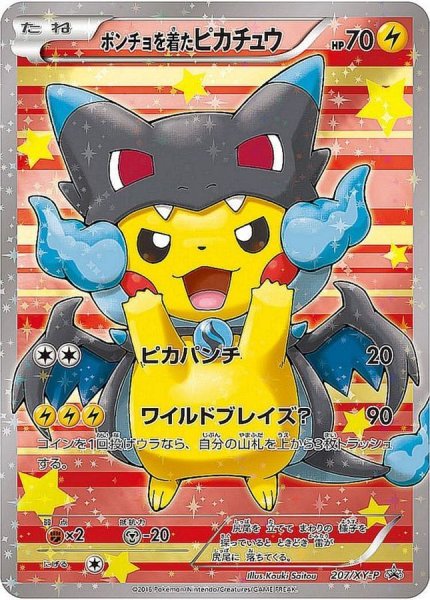 画像1: 【PSA10】ポンチョを着たピカチュウ[207/XY-P]Ｐ (1)