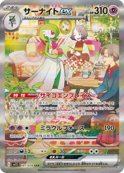 画像1: 【PSA10】サーナイトex [101/078] SAR (1)