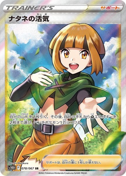 画像1: 【PSA10】ナタネの活気 [078/067] SR (1)