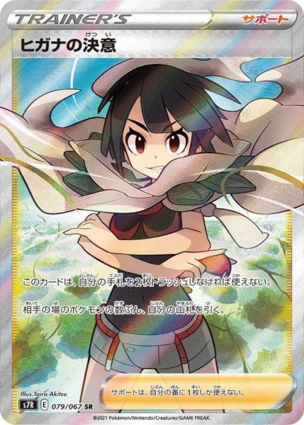 画像1: 【PSA10】ヒガナの決意  [079/067] SR (1)