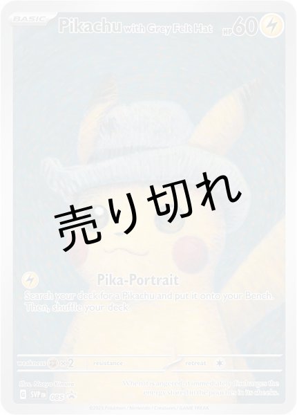 画像1: 【PSA10】Pikachu with Grey Felt Hat(ゴッホピカチュウ){085/SV-P}【P】 (1)