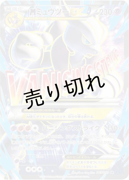 画像1: 【PSA10】MミュウツーEX [063/059] SR (1)