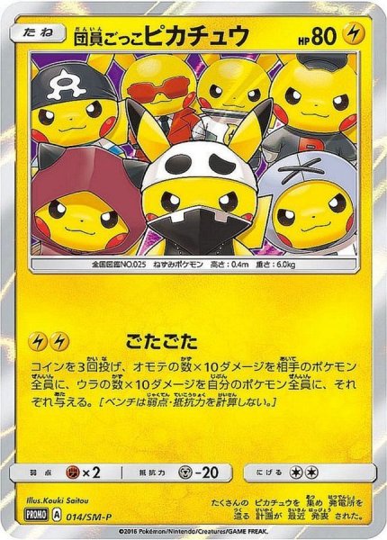 画像1: 【PSA10】団員ごっこピカチュウ　[014/SM-P]   P (1)