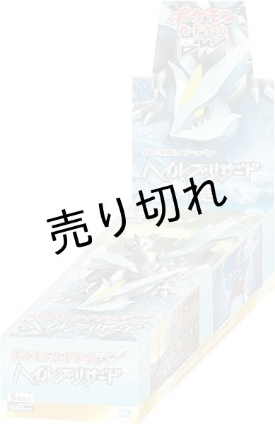 画像1: ポケモンカードゲームBW 拡張パック ヘイルブリザード  BOX【未開封】 (1)