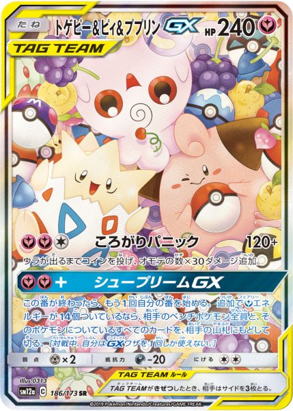 画像1: 【PSA10】トゲピー&ピィ&ププリンGX {186/173} 【SR】 (1)