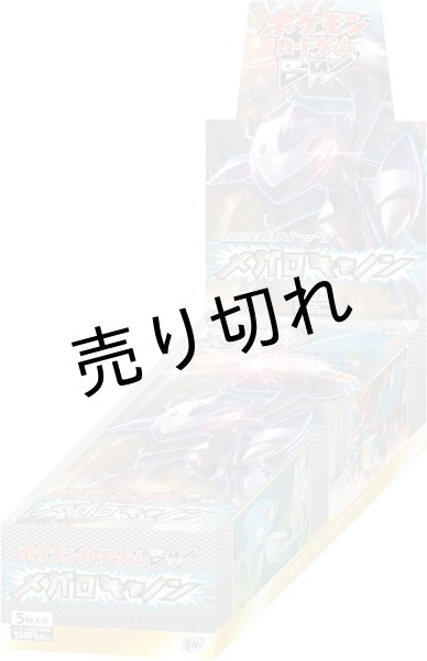 画像1: ポケモンカードゲームBW 拡張パック メガロキャノンBOX【未開封】 (1)